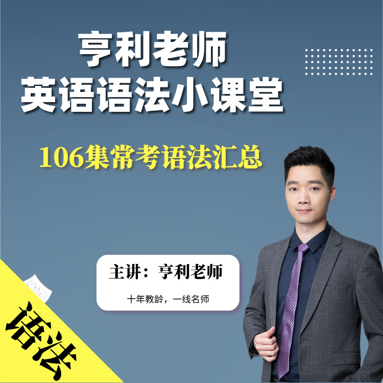 【代印刷】语法小课堂配套资料（无购课记录将拒绝发货，请谨慎下单）