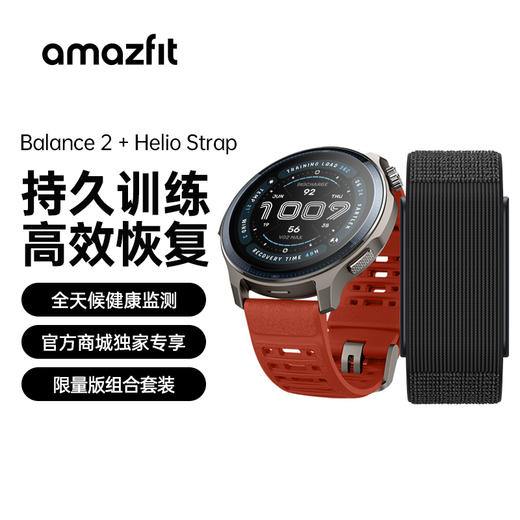 【商城独享】华米 Balance 2 &  Helio Strap 组合套装（附赠手环臂带） 商品图0