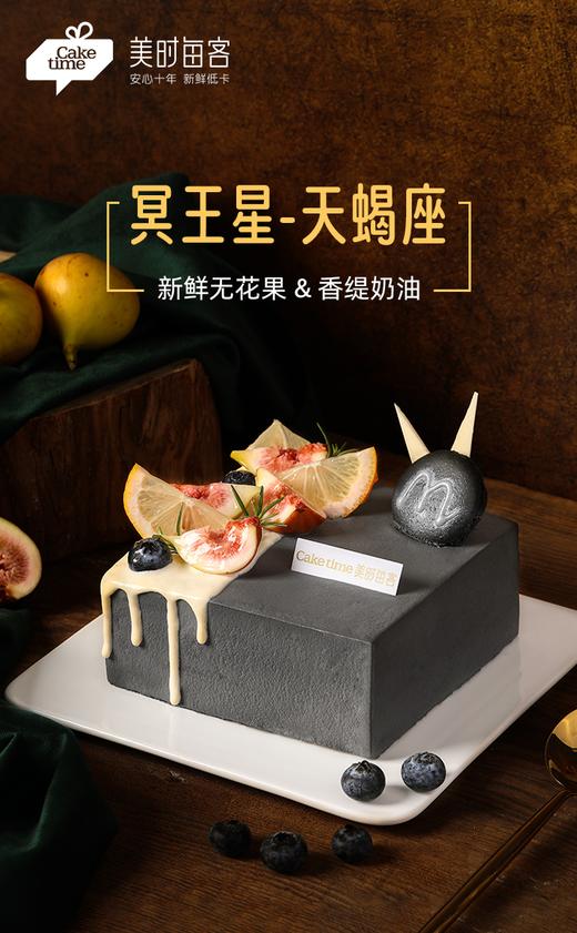 冥王星-天蝎座 Scorpio| 美时每客 商品图0