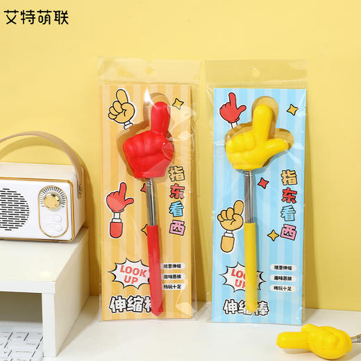 高颜值可爱趣味指东看西软软小手伸缩棒纪念日百货门店同款167101891 商品图2
