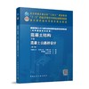 混凝土结构(下册)—混凝土公路桥设计（第八版） 商品缩略图0