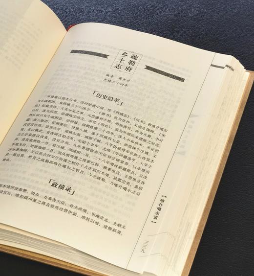 【周五发货】绝版！！《新疆乡土志稿》，精装，16开，马大正等整理，新疆人民出版社2010年一版一印，508页，定价138，售价：99元。 商品图7