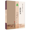 内经评文 100种珍本古医籍整理研究集成 [清]周学海 撰 英孝 蔡佳丽 高利东 张聪 点校 内经评文素问 9787515230467中医古籍出版社 商品缩略图1