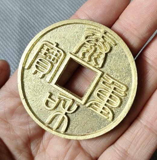 古法文创铸币  泰和重宝（小） 文房铜镇 QQH27 商品图8