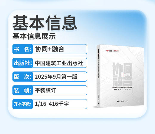 协同+融合——雄安新区大学片区全过程规划设计探索 商品图2