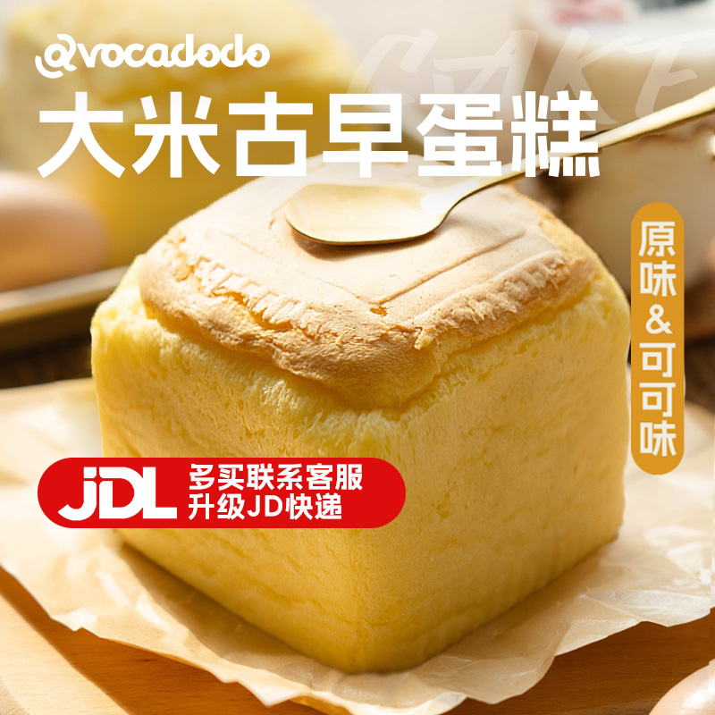 Avocadodo大米古早蛋糕不加奶小麦麸质白砂糖敏宝桥本早餐含蛋