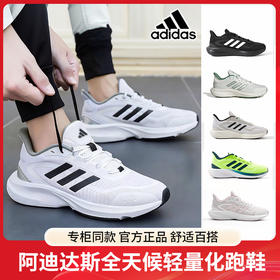 专柜同款 官方正品 库存不多 ADIDAS/阿迪达斯 all day essentials 全天候轻量化跑鞋 主打的就是更轻、更软、更弹。