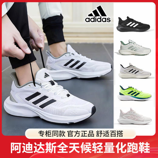专柜同款 官方正品 库存不多 ADIDAS/阿迪达斯 all day essentials 全天候轻量化跑鞋 主打的就是更轻、更软、更弹。 商品图0