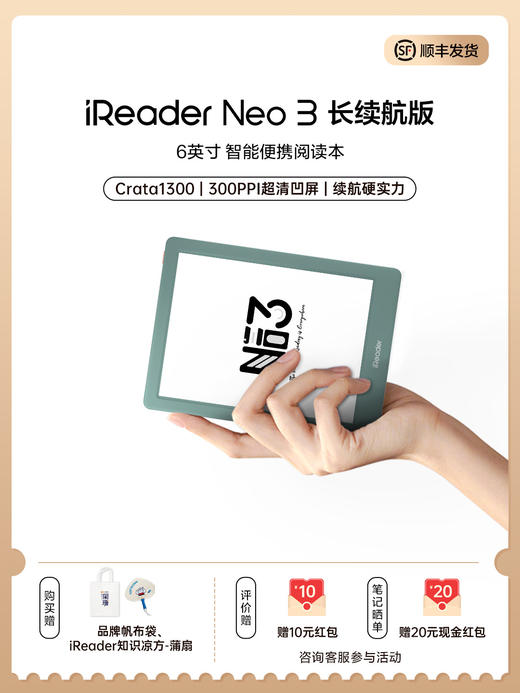 掌阅iReader Neo3系列 6英寸智能电纸书阅览器护眼阅读 商品图1