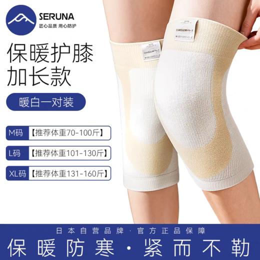 【云优选】SERUNA加绒保暖护膝1对装  日本保暖护膝加绒加厚膝盖关节防滑发热老寒腿运动防风 商品图5