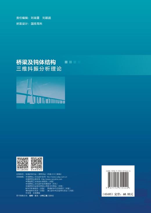 桥梁及钝体结构三维抖振分析理论 商品图1