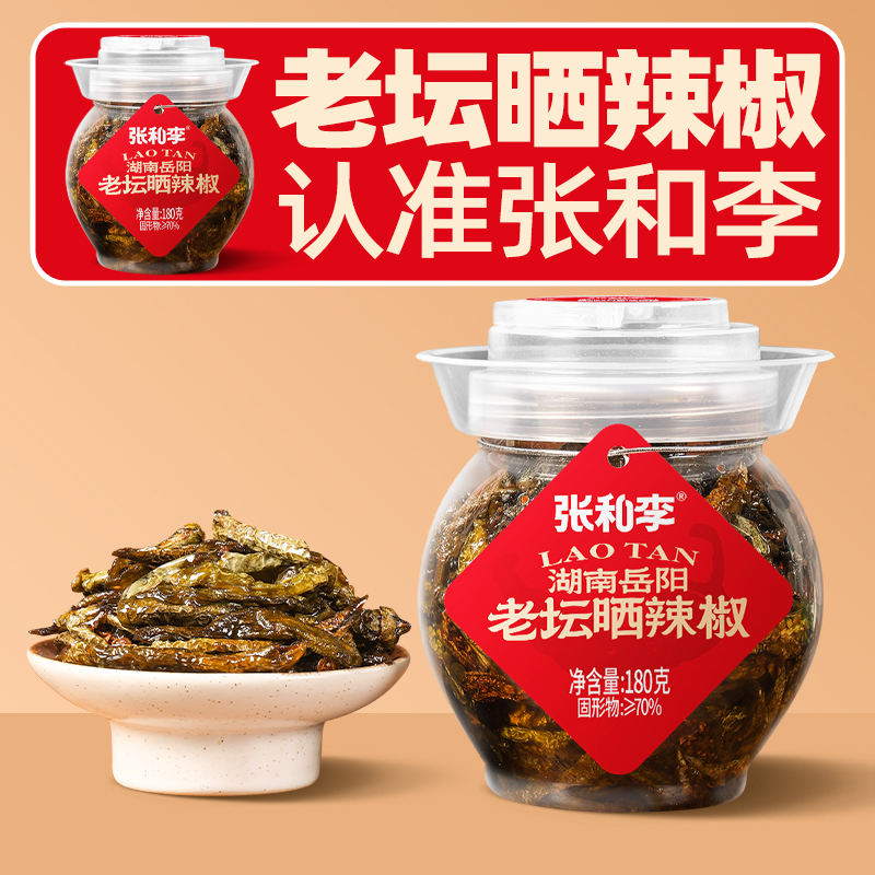 【张和李 老坛晒辣椒】甄选优质原材料，辣椒采用皮薄肉厚、椒香浓郁的品种。在辣椒成熟度达到表皮青绿、果肉紧实饱满时人工进行采摘。