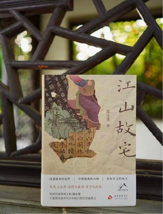 范小青签名本《江山故宅》 商品图1