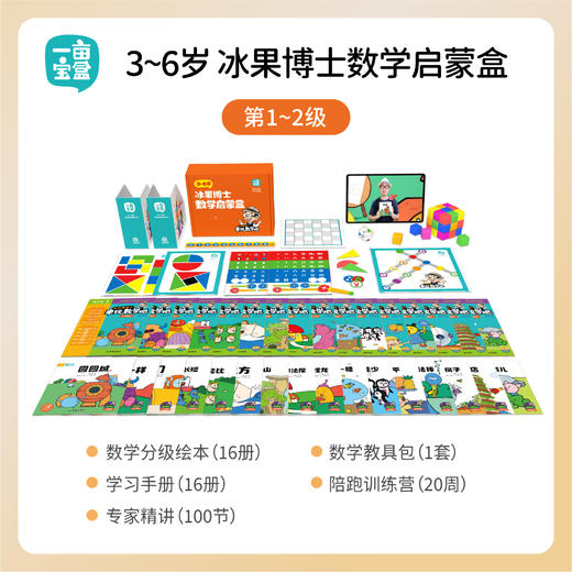 【V一亩宝盒 】4-6岁数学全脑启蒙盒 思维模型建 商品图1