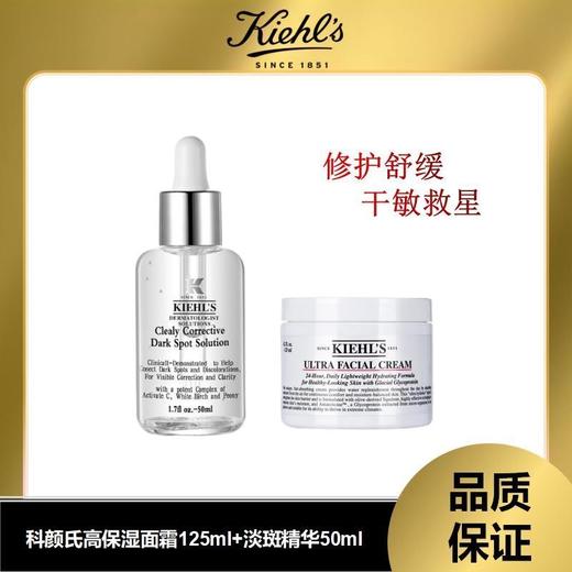 （仅限双十一，11.15日截单下架）科颜氏淡斑精华50ml+科颜氏高保湿面霜125ml（老版）（不含礼盒价） 商品图0