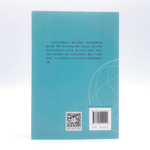 竞争法与反垄断 商品图2