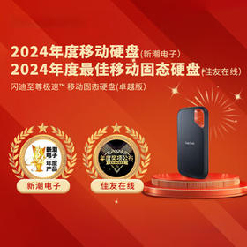 闪迪（SanDisk）1TB Nvme移动固态硬盘（PSSD）E81 读速2000MB/s