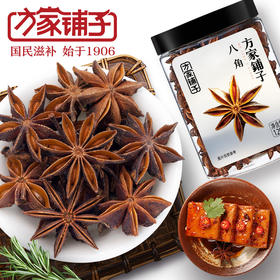 方家铺子大料八角120g-XL