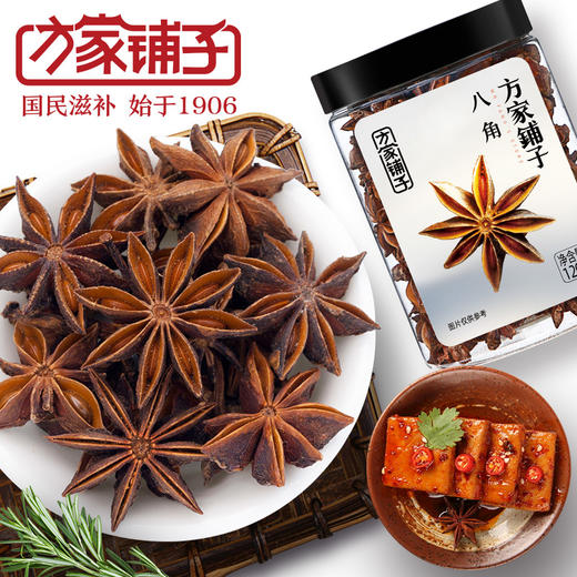 方家铺子大料八角120g-XL 商品图0