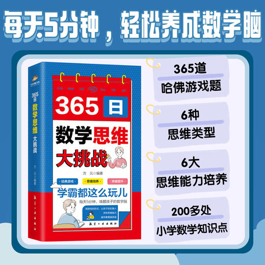 365日数独思维大通关+365日数学思维大挑战（全2册） 商品图2