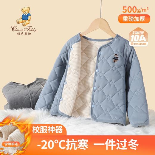 【校服神器】【110-160】【精典泰迪】男童羊毛夹棉保暖上衣 面层：92%聚酯纤维8%氨纶 底层：95%聚酯纤维5%氨纶 填充物：84%聚酯纤维16%绵羊毛 商品图0
