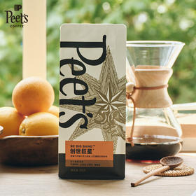 【分仓直发包邮】Peet's Coffee皮爷创世巨星咖啡豆新鲜烘焙手磨意式拼配黑咖啡250g