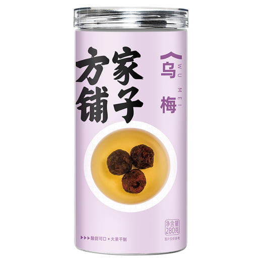 方家铺子乌梅280g-XL 商品图3
