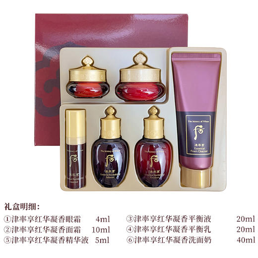 【跨境】WHOO 后 津率享 中样 6件套 商品图3