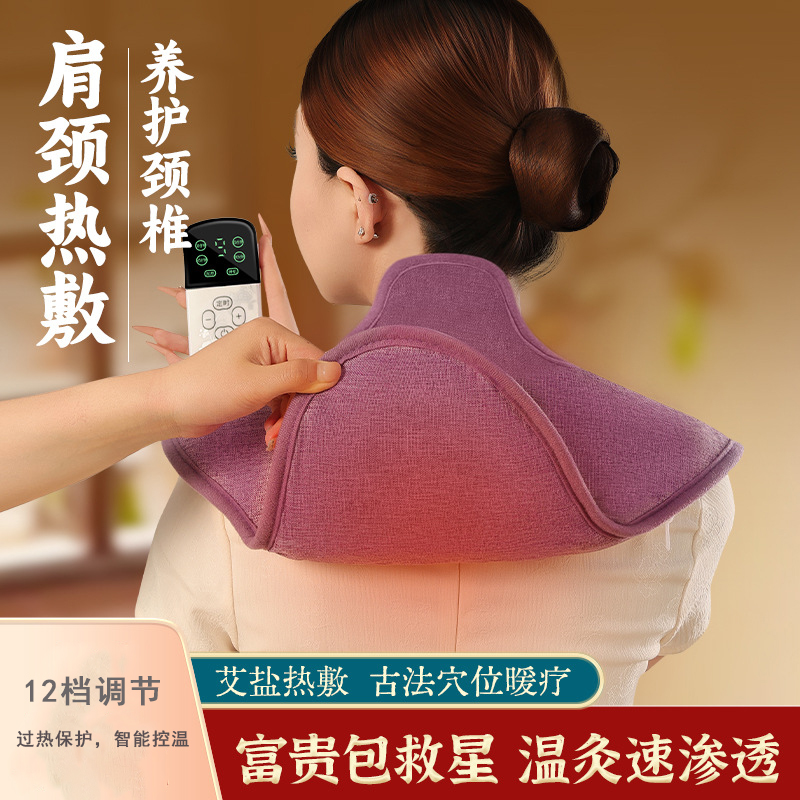蒲恋肩颈海盐艾灸热敷包，全包裹肩颈/肩周+后背祛湿排寒，缓解僵硬和酸痛；12档控温+4档定时，过热保护；