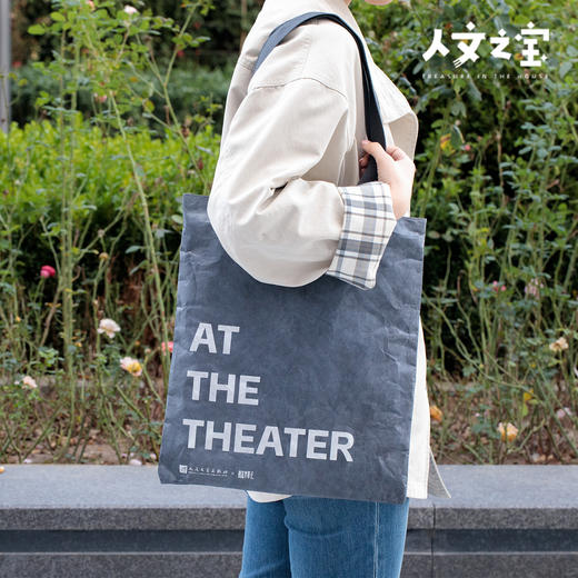 【人文之宝】老舍系列 · 我这半辈子戏剧联名杜邦纸包 商品图3