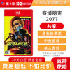 【共享】2代赛博朋克2077 终极版-Switch2代游戏卡 商品缩略图0