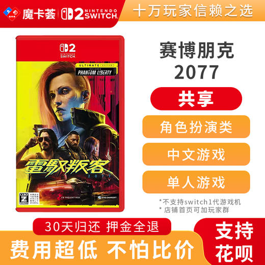【共享】2代赛博朋克2077 终极版-Switch2代游戏卡 商品图0