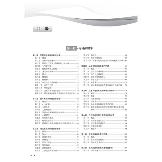 领你过 2026全国主管护师资格考试 应试笔记 王秀玲 杨丽妲 主编 护理学中级考试书资料用书题库练习题模拟题参考书人民卫生出版社 商品图3