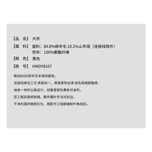 THESOONG|"甄选绵羊毛羊绒双面呢"双面顺毛立裁藏针封边翻领大衣HWDY8167 商品图3