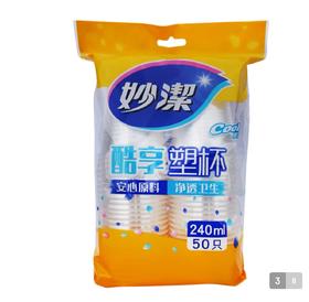 妙洁COOL酷享塑杯240ML50只装