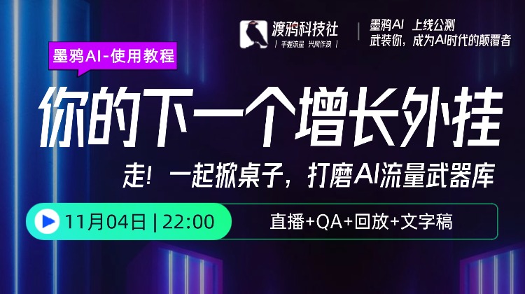 墨鸦AI使用教程