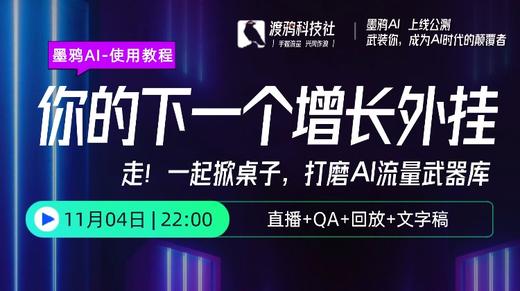 墨鸦AI使用教程 商品图0