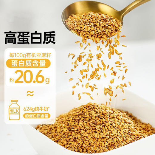 福东海有机黄金熟亚麻籽 300g 商品图1
