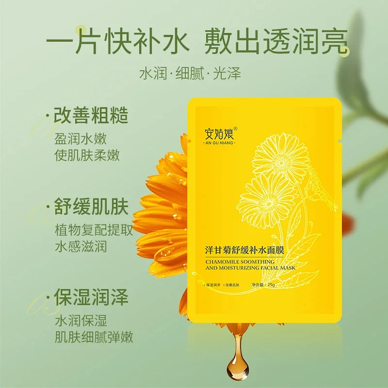 安姑娘 植物洋甘菊舒缓补水面膜 5片/盒（可免洗）补水 全面升级 舒缓 提亮肤色 敏感肌可用 适合任何肤质 纯素美妆护肤 植物基 0%动物成分 [漳州仓]