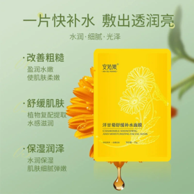 安姑娘 植物洋甘菊舒缓补水面膜 5片/盒（可免洗）补水 全面升级 舒缓 提亮肤色 敏感肌可用 适合任何肤质 纯素美妆护肤 植物基 0%动物成分 [漳州仓]