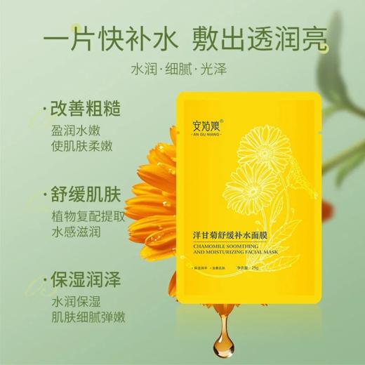 安姑娘 植物洋甘菊舒缓补水面膜 5片/盒（可免洗）补水 全面升级 舒缓 提亮肤色 敏感肌可用 适合任何肤质 纯素美妆护肤 植物基 0%动物成分 [漳州仓] 商品图0