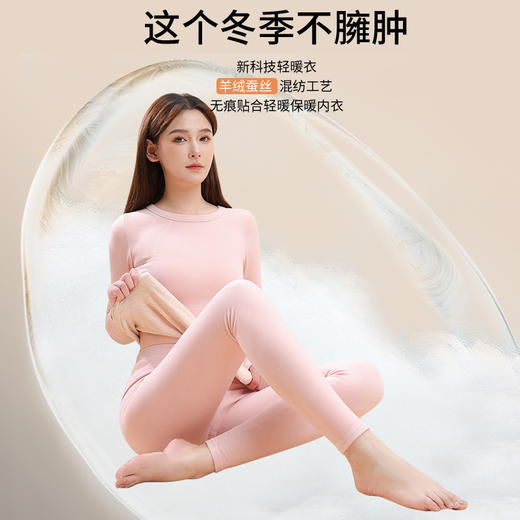 羊绒蚕丝保暖套装女士加绒加厚无痕发热德绒内衣打底秋衣秋裤冬季 商品图1