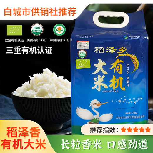 【稻泽乡】2025年新米袋装 长粒香米欧盟美国中国三重白城有机认证 商品图0