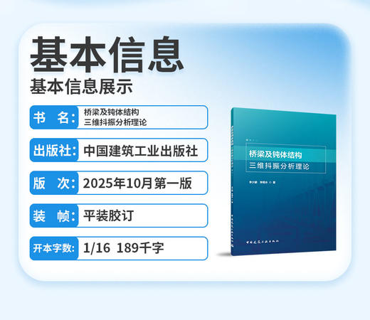 桥梁及钝体结构三维抖振分析理论 商品图2