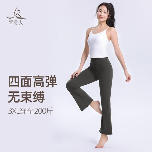 梵美人 F8127 金标莱卡 温暖棉感 九分喇叭裤  无尴尬线 商品图1