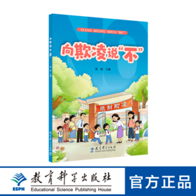 【专属链接】向欺凌说“不”