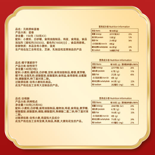 【元朗】锦酥·元朗礼910g-XL 商品图1