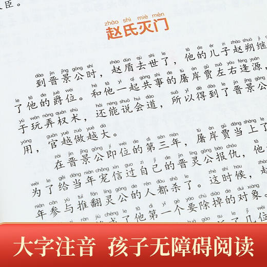 【正品保障】写给孩子的史记注音版全套8册 史记全册正版书籍 商品图4