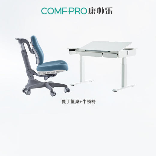 3岁+ 康朴乐电动学习桌 | 康朴乐爱丁堡桌（尺寸：120*70）+牛顿椅  送原装椅套+收纳盒 商品图1