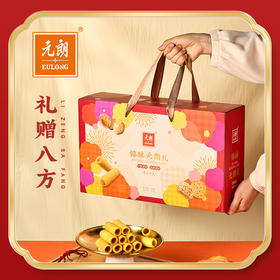 【元朗】锦酥·元朗礼910g-XL